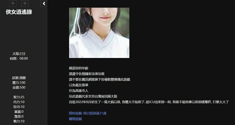 侠女逍遥录 支线内容 内容截图 7