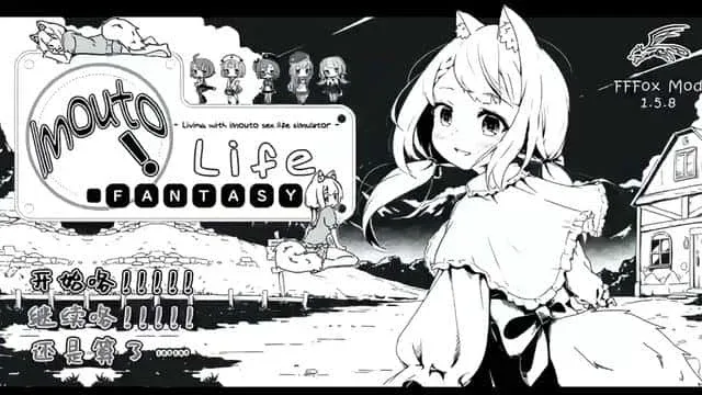 妹同居生活 任务推进 展示图