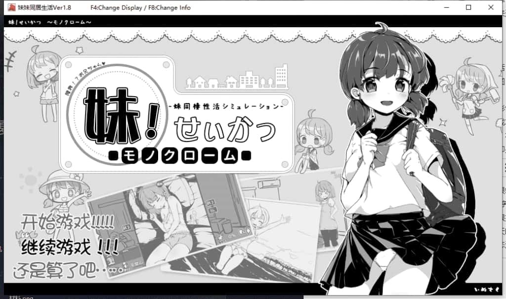 妹同居生活 角色路线 演示图 3
