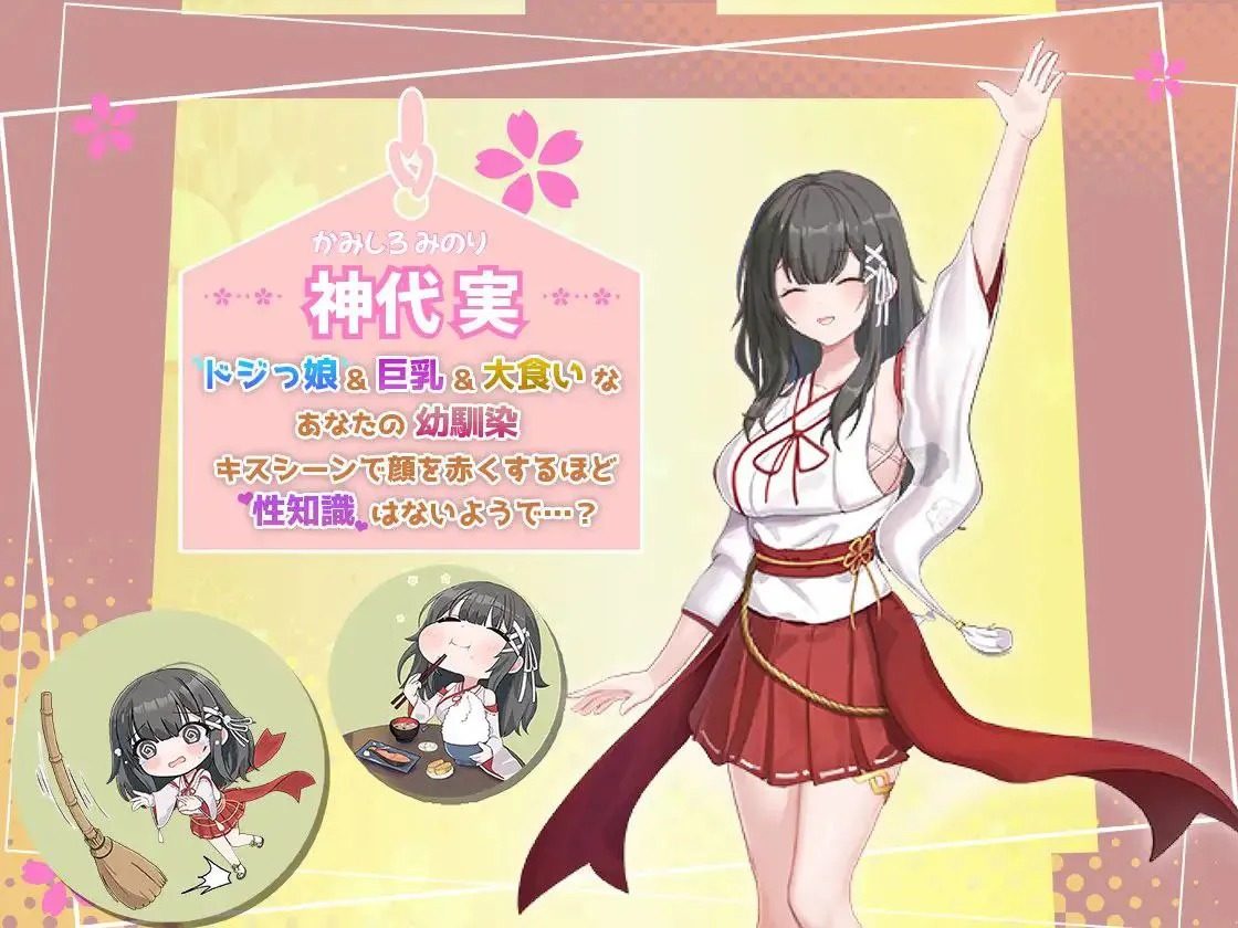 巫女日常～与笨拙青梅竹马的悠闲乡村性活 操作界面 实机截图