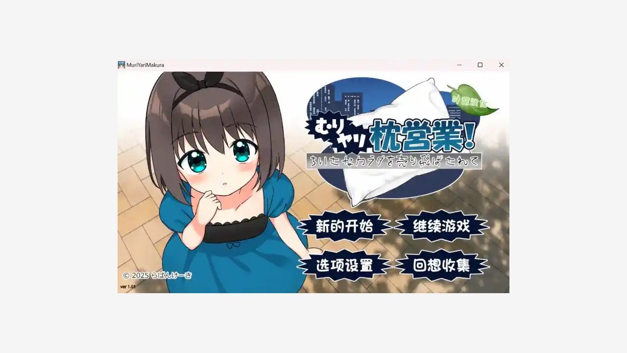 强行枕营业 剧情互动 资料图
